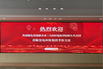 【宏電新聞】共話綠色發(fā)展新未來 ——E20環(huán)境商學(xué)院師生代表團(tuán)蒞臨宏電環(huán)保集團(tuán)考察交流